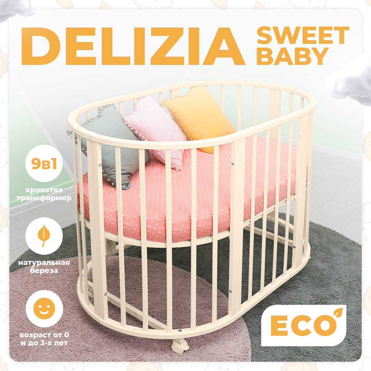 Кроватка-трансформер Sweet Baby Delizia V2 Avorio (Слоновая кость) 9 в 1 с маятником кроватка трансформер sweet baby valentino поперечный маятник