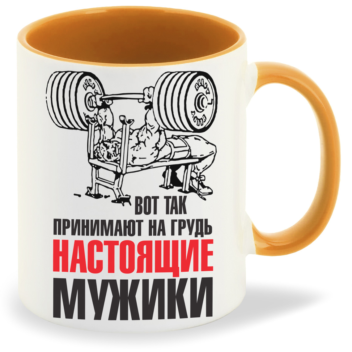 фото Кружка coolpodarok вот так принимают на грудьнастоящие мужики