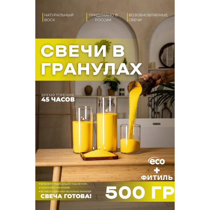 

RosCandles Свеча в гранулах, цвет жёлтый «RosCandles», 500 г + фитиль