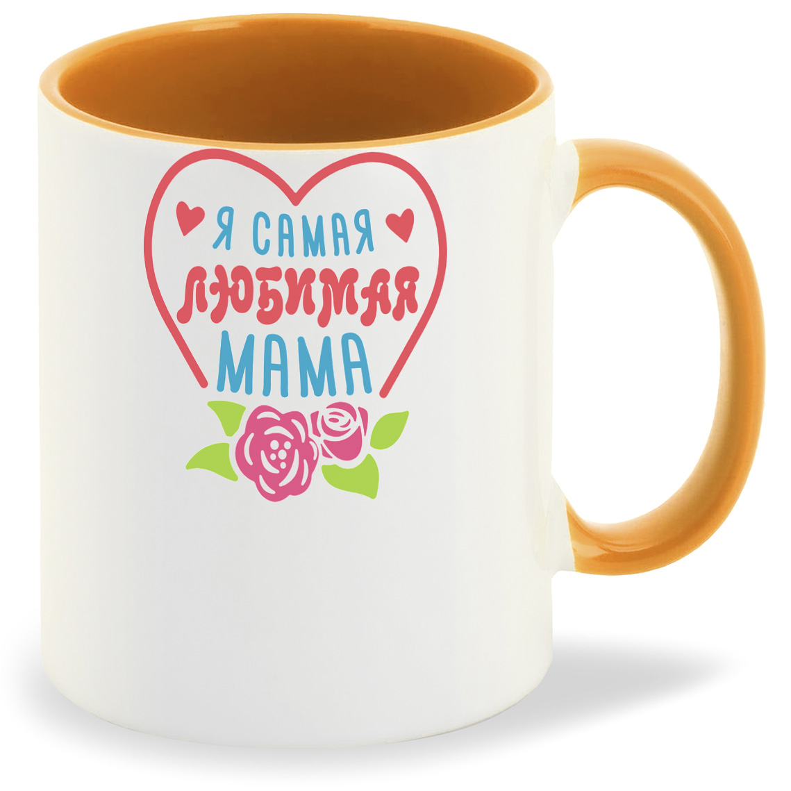 

Кружка CoolPodarok Я самая любимая мама, Я самая любимая мама