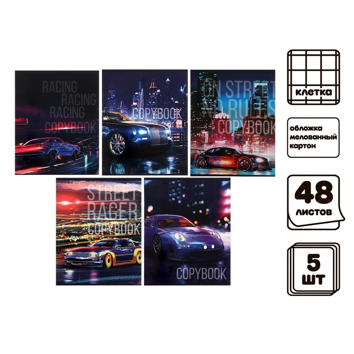 

Комплект тетрадей Calligrata 5 шт микс 48 л клетка Street racing