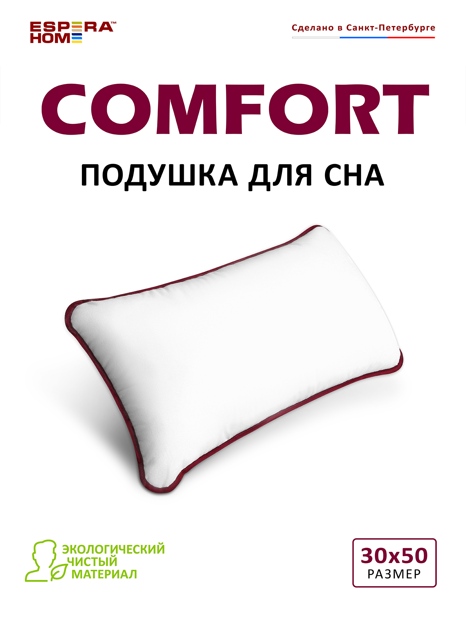 Подушка ESPERA COMFORT MINI 30х50 см