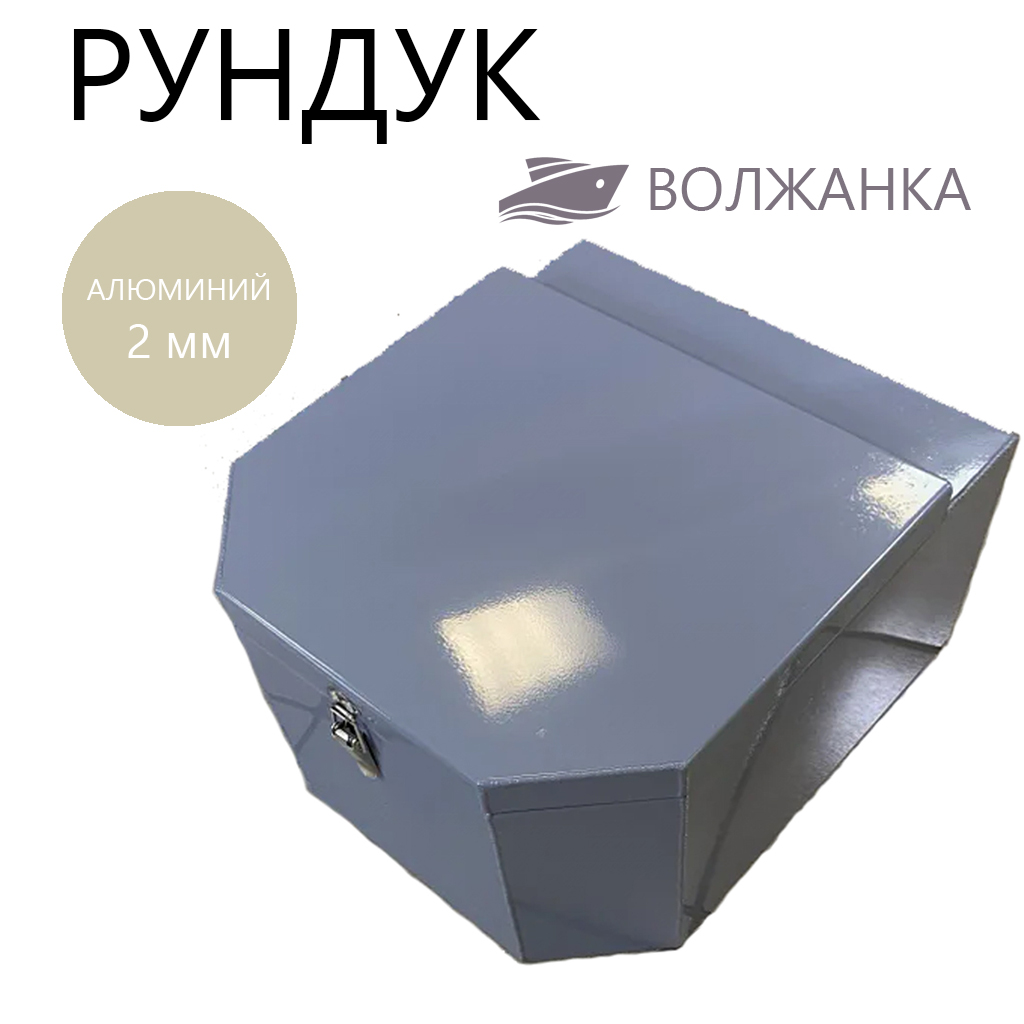 

Рундук-ступенька алюминиевый Адреналин 10, Серый