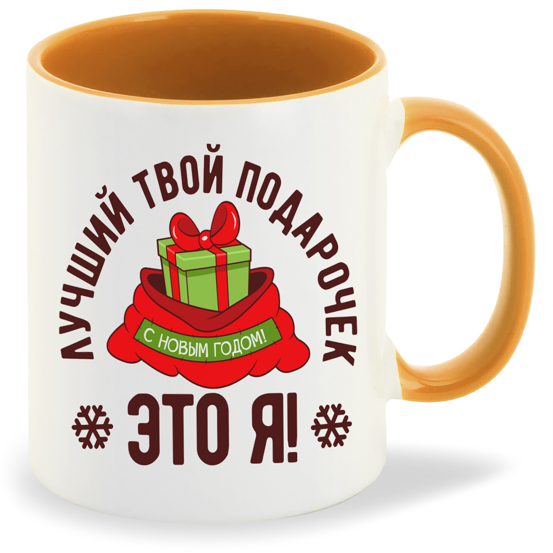 

Кружка CoolPodarok Лучший твой подарочек это я, Лучший твой подарочек это я