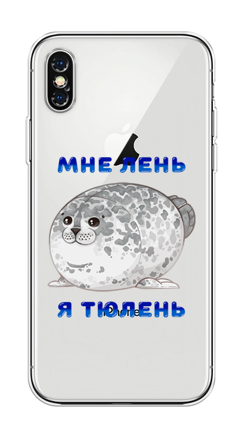 

Чехол на Apple iPhone XS Max "Лень-тюлень", Серый;синий, 11950-1