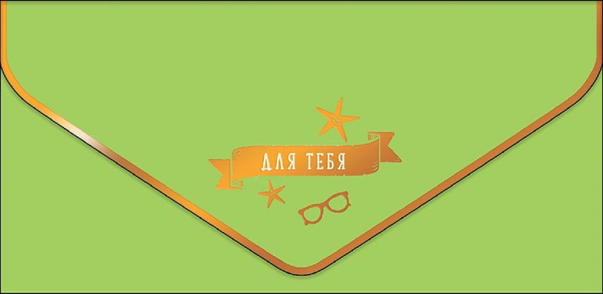 

Конверт для денег Арт и Дизайн 0216.517