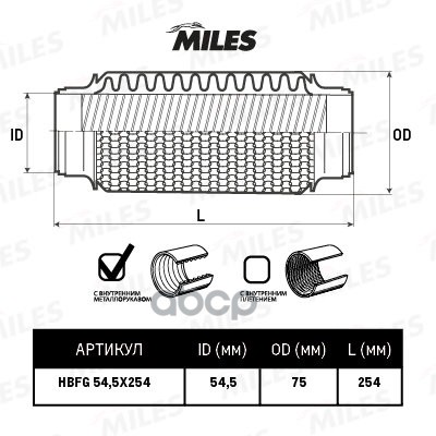 Труба Гофрированная С Кольцевым Плетением И Металлорукавом 54.5x254 Miles арт. HBFG545X254 100034896786