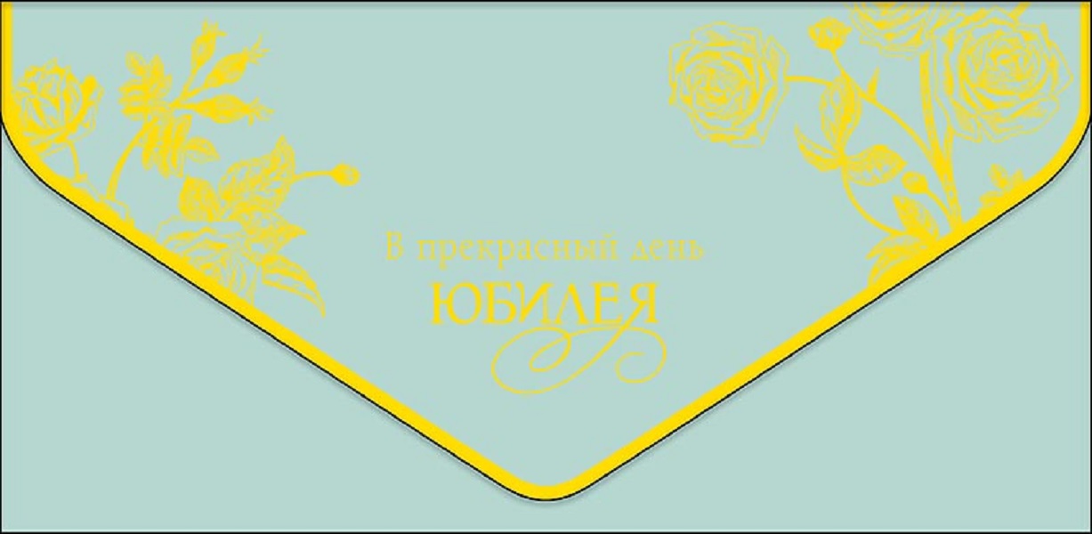 

Конверт для денег Арт и Дизайн 0216.502