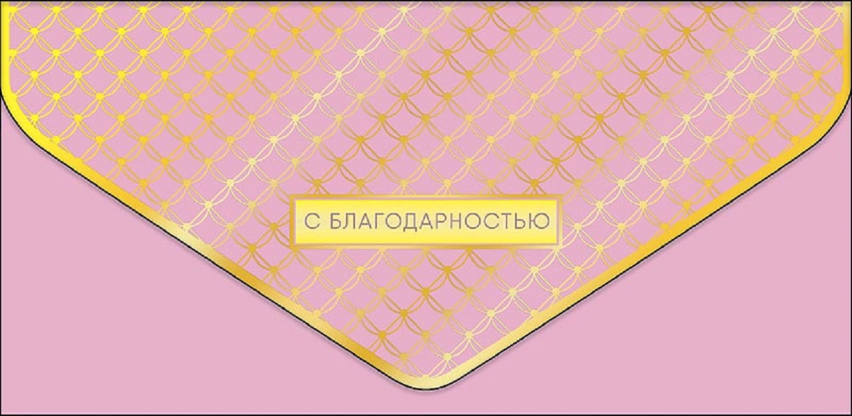 

Конверт для денег Арт и Дизайн 0216.499