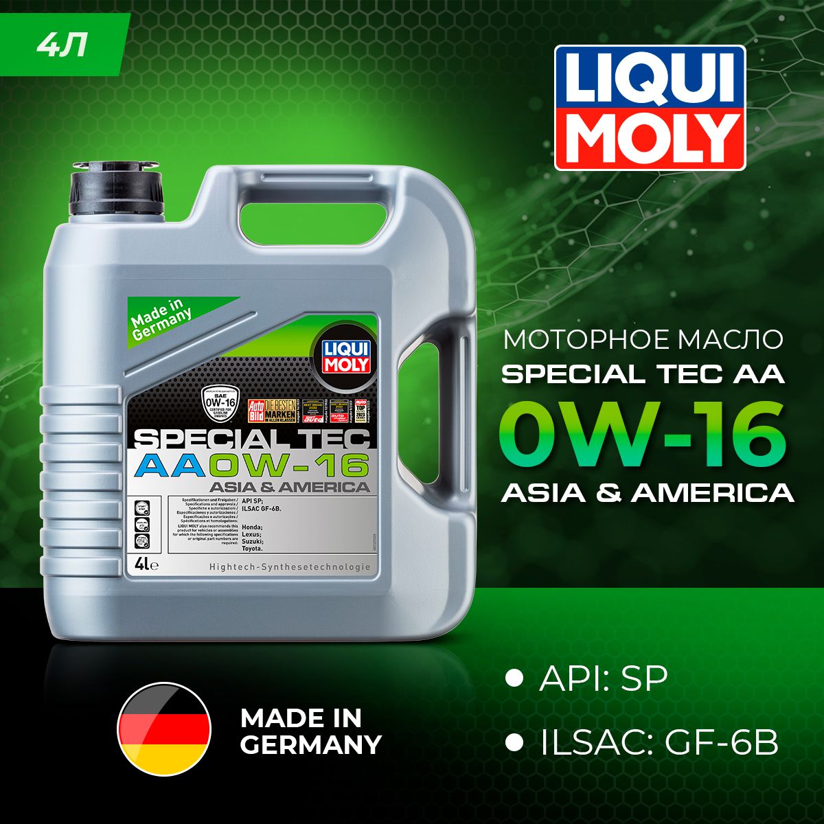 

Моторное масло Liqui Moly Special Tec AA 4л, Special Tec AA