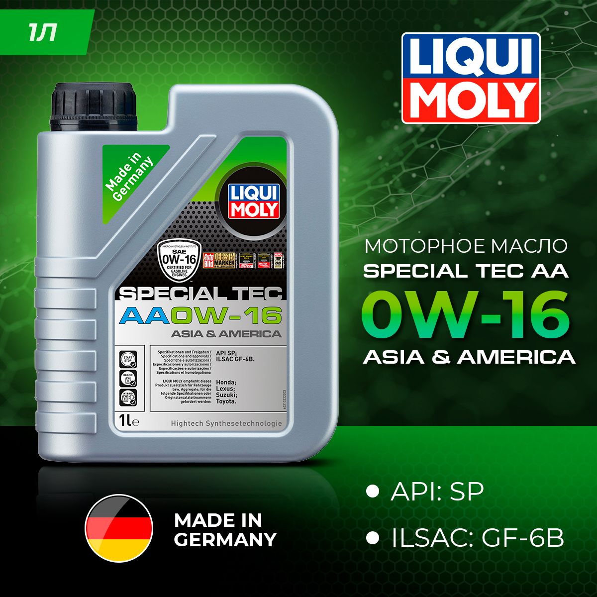 

Моторное масло Liqui Moly Special Tec AA 0W16 1л, Special Tec AA