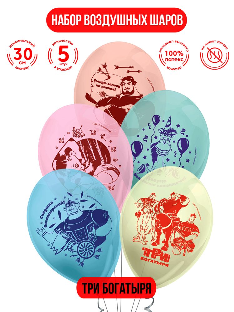 Воздушные шары ND Play Три Богатыря 305042, 30 см, 5 шт