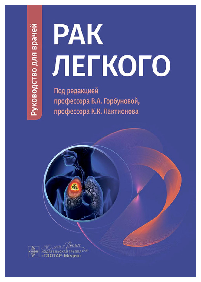 

Рак легкого, образование и наука