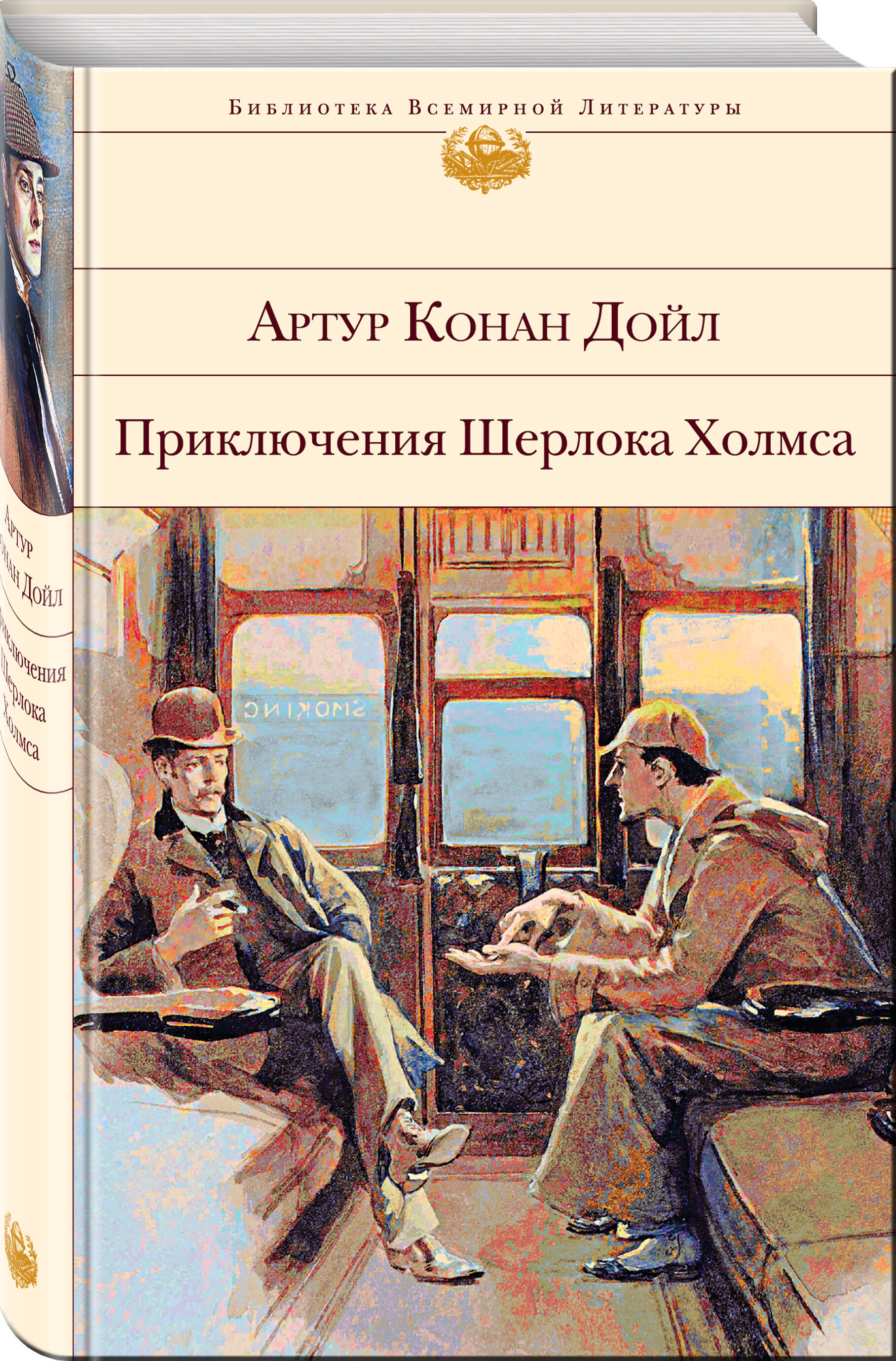 Книга Шерлок Холмс Конан Дойл Купить