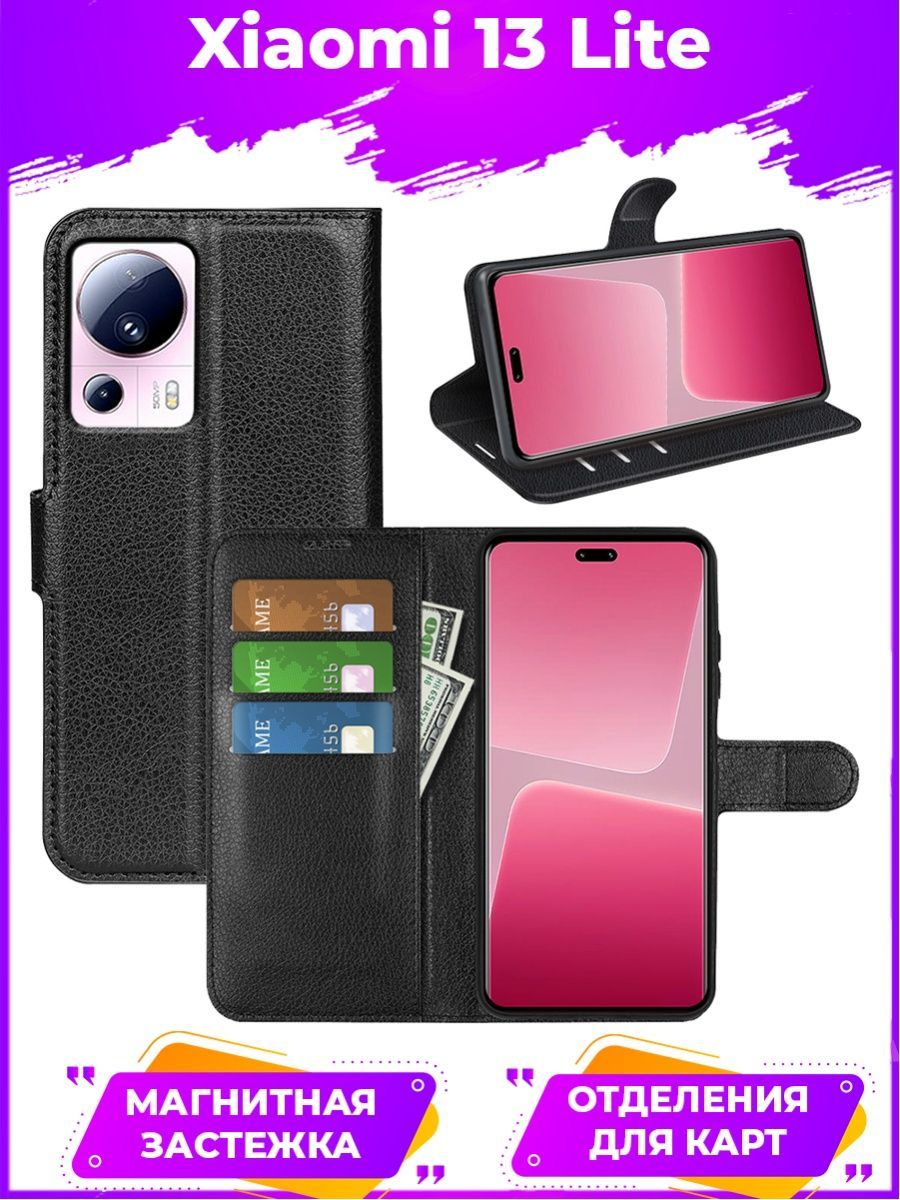 

Чехол Wallet для смартфона Xiaomi 13 Lite черный