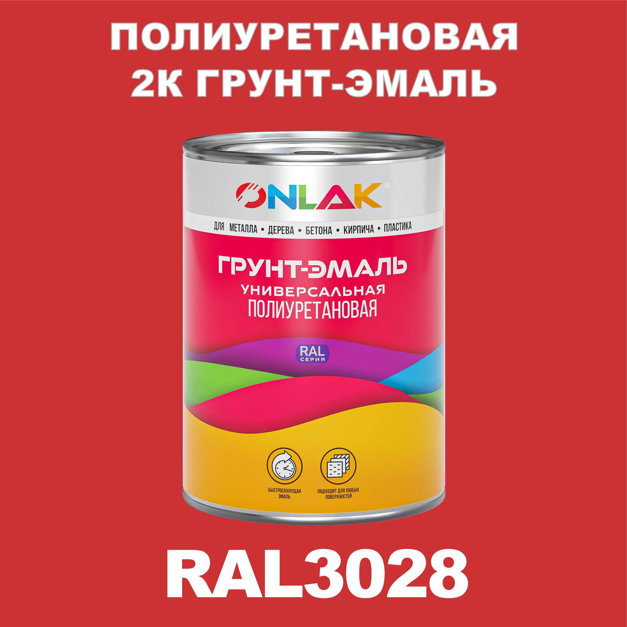 фото Износостойкая 2к грунт-эмаль onlak по металлу, ржавчине, дереву, ral3028, 1кг матовая