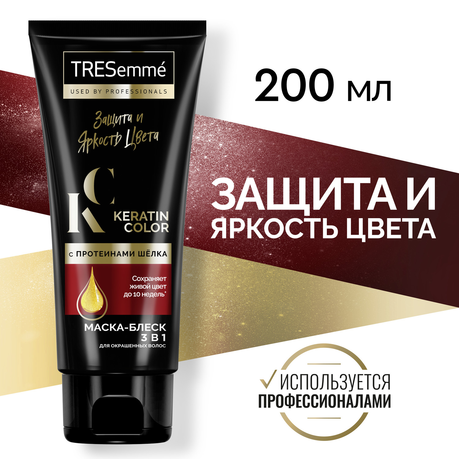 Маска для волос TRESemme Keratin Color Защита и яркость цвета 3 в 1 200 мл