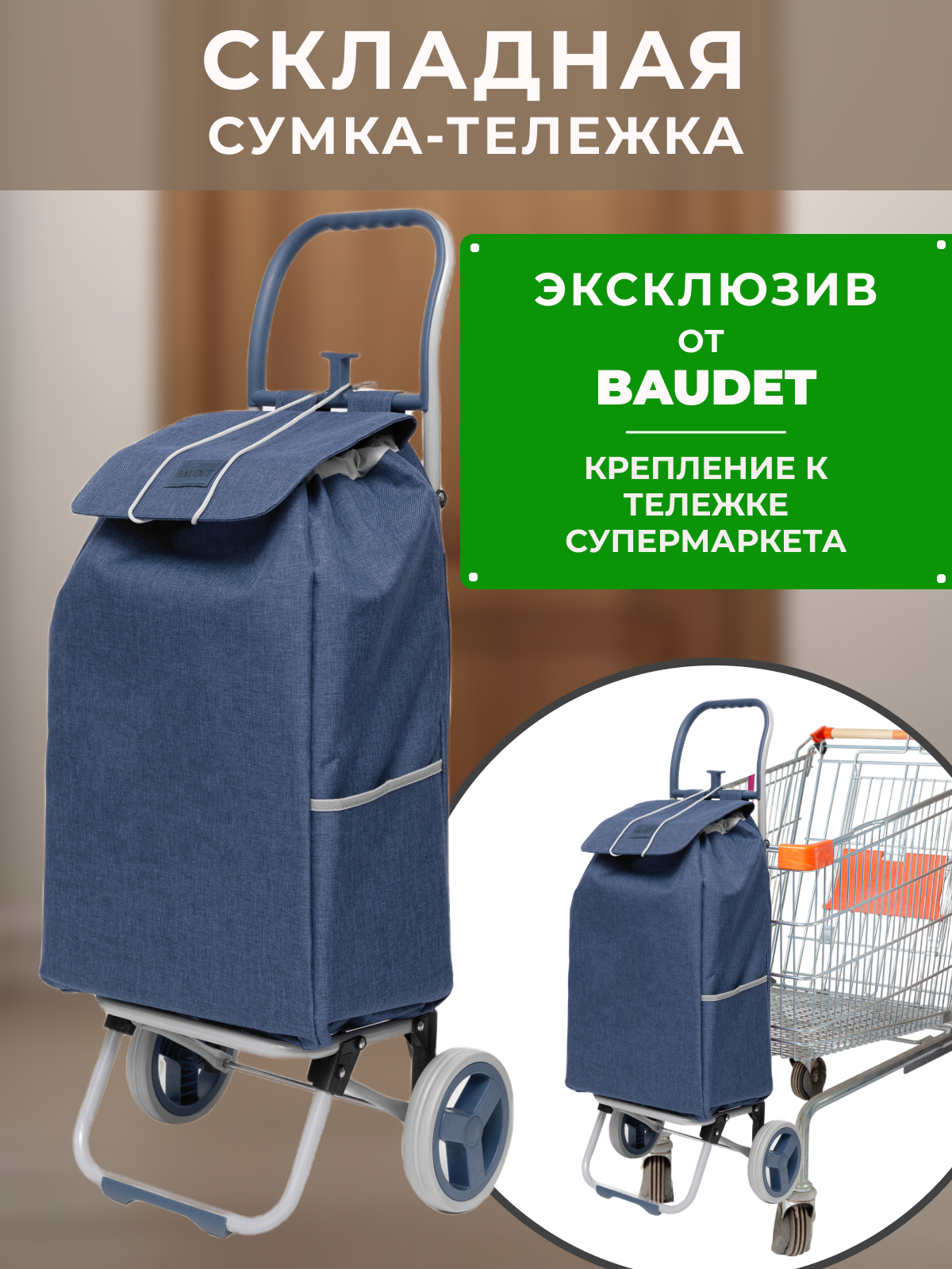 Сумка хозяйственная на колесах, Baudet, STB 0521009  30 л