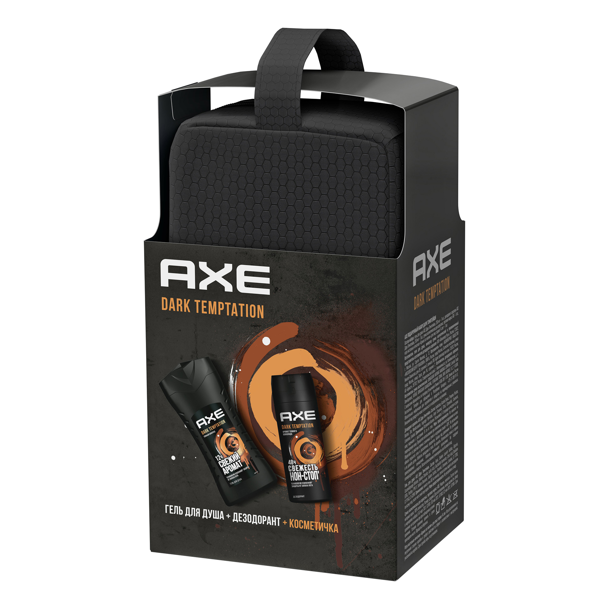 

Набор Axe Dark temptation мужской, дезодорант 150 мл+гель для душа 250 мл+косметичка