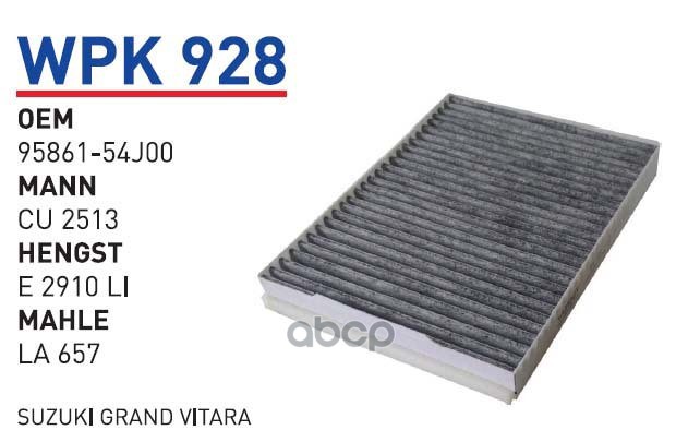 

Фильтр салонный угольный SUZUKI Grand Vitara WUNDER FILTER WPK928