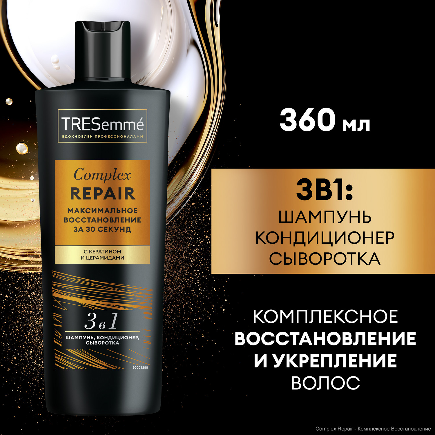 Шампунь-кондиционер TRESemme с кератином, для укрепления вьющихся волос, 360 мл