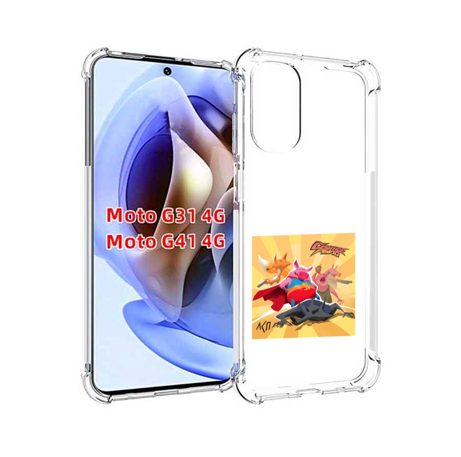 

Чехол MyPads Свиное рыло ЛСП для Motorola Moto G31 4G / G41 4G, Прозрачный, Tocco