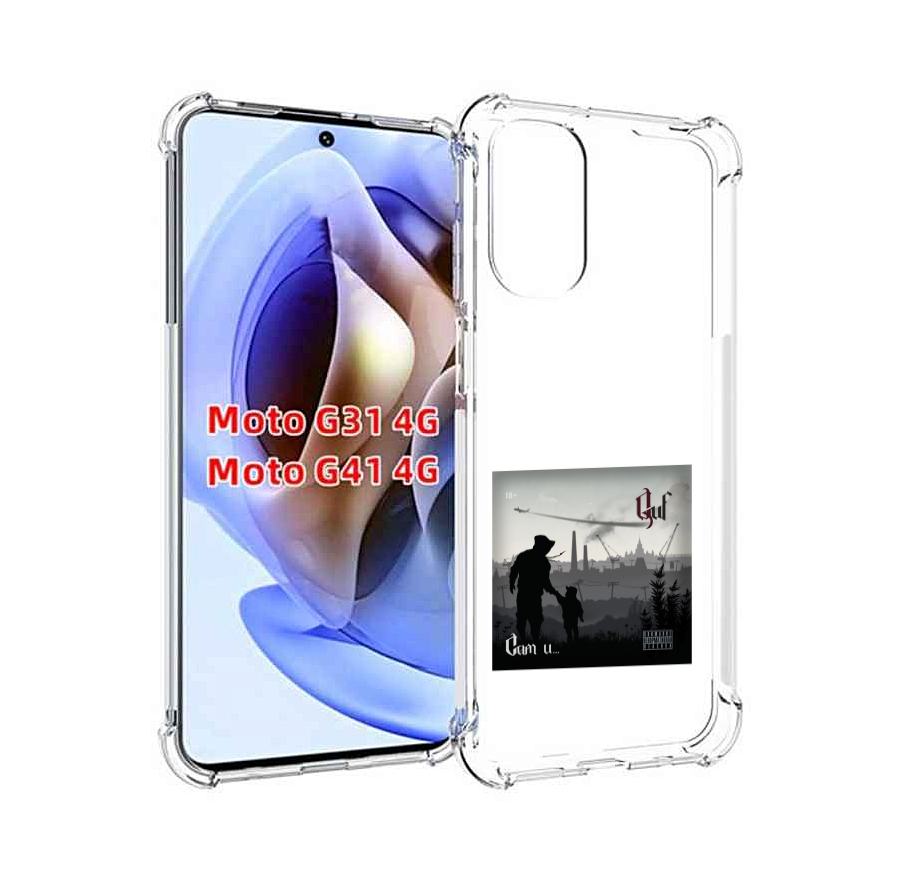 

Чехол MyPads Сам и… Guf для Motorola Moto G31 4G / G41 4G, Прозрачный, Tocco