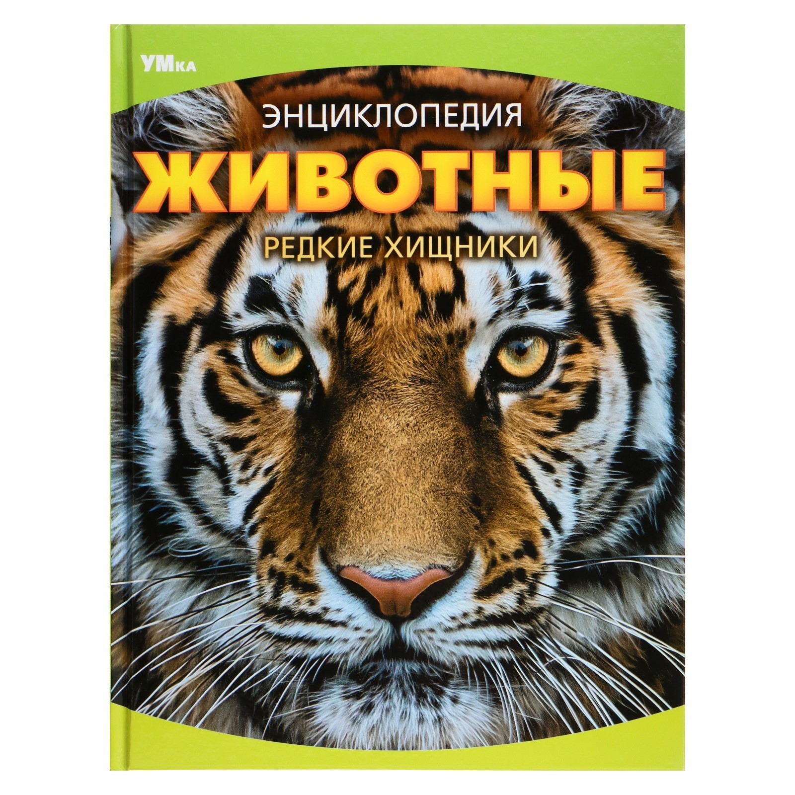 

Животные Редкие хищники