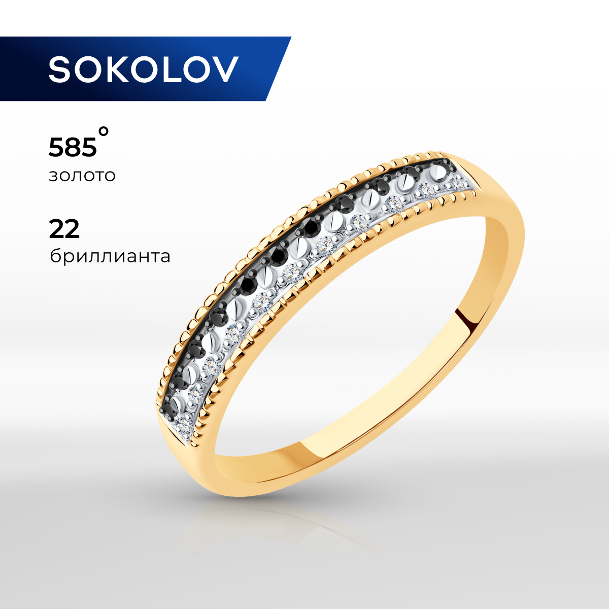 

Кольцо из золота р.  SOKOLOV Diamonds 7010082, бриллиант, 7010082