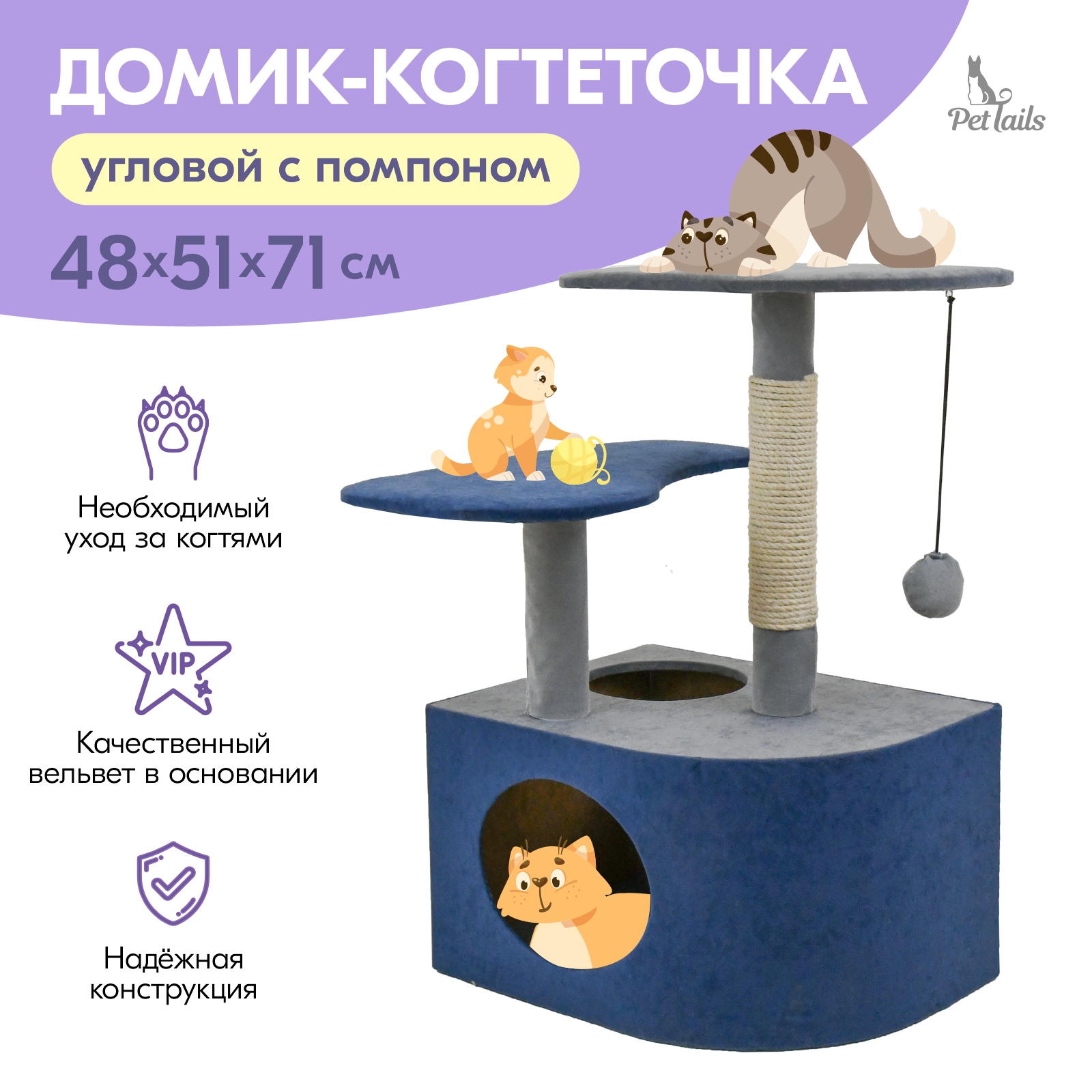 Домик-когтеточка PetTails Вельвет, угловая со ступеньками, синий, джут, 48х51х71 см