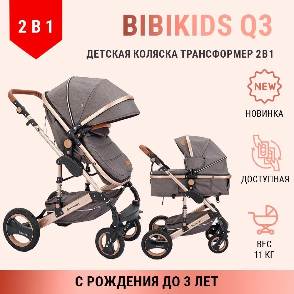 Коляска детская трансформер 2 в 1 BibiKids Q3, для новорожденных Серый лён 2024