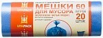 

ЭКОНОМ Пакеты для мусора 60 л. 20 шт. синие (35), Синий