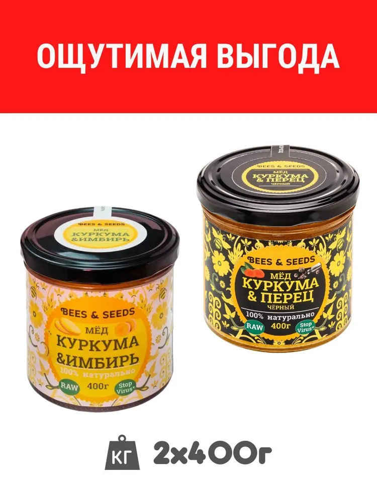 Сет Bees&Seeds Медовый урбеч Куркума, имбирь и Куркума, черный перец, 400 г х 2 шт