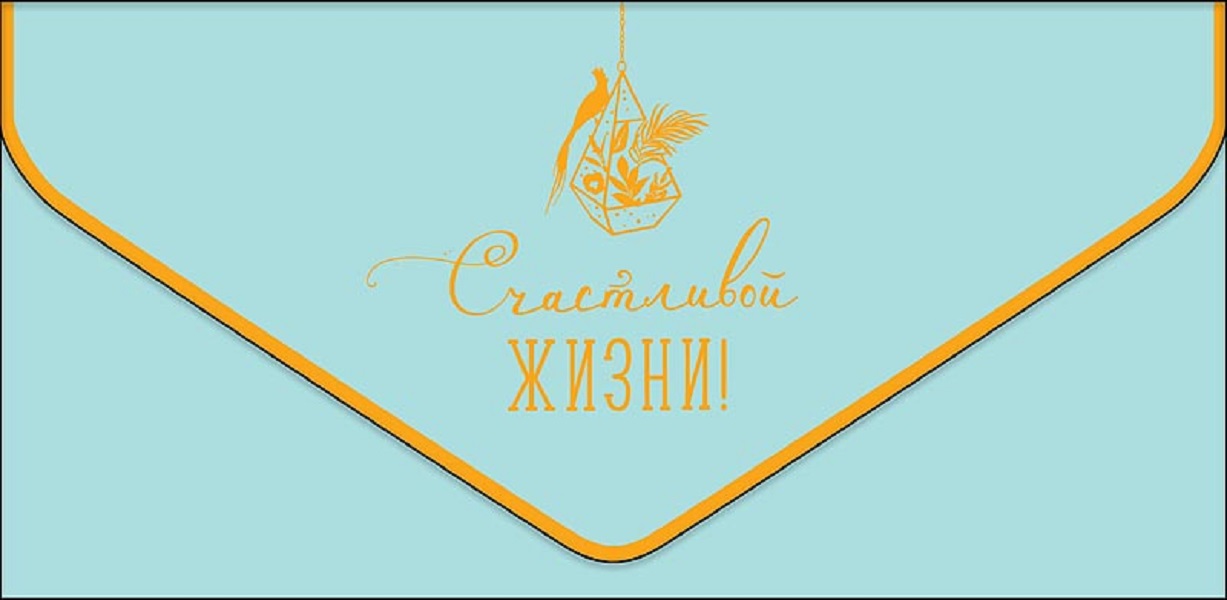 

Конверт для денег Арт и Дизайн 0216.461
