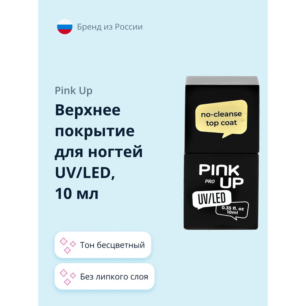 Верхнее покрытие для ногтей UV/LED PINK UP PRO no-cleanse top coat без липкого слоя 10 мл