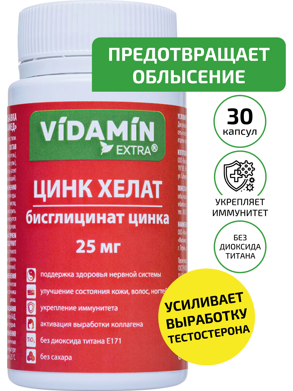 Цинк Хелат VIDAMIN EXTRA бисглицинат цинка  25 мг витамины для волос капсулы 30 шт