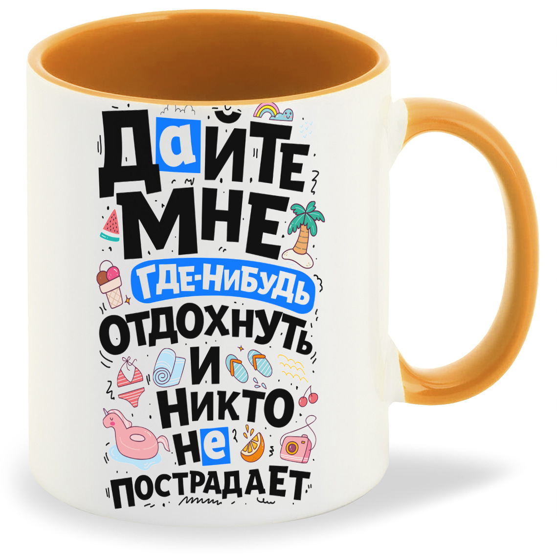 

Кружка CoolPodarok Дайте мне отдохнуть, Дайте мне отдохнуть