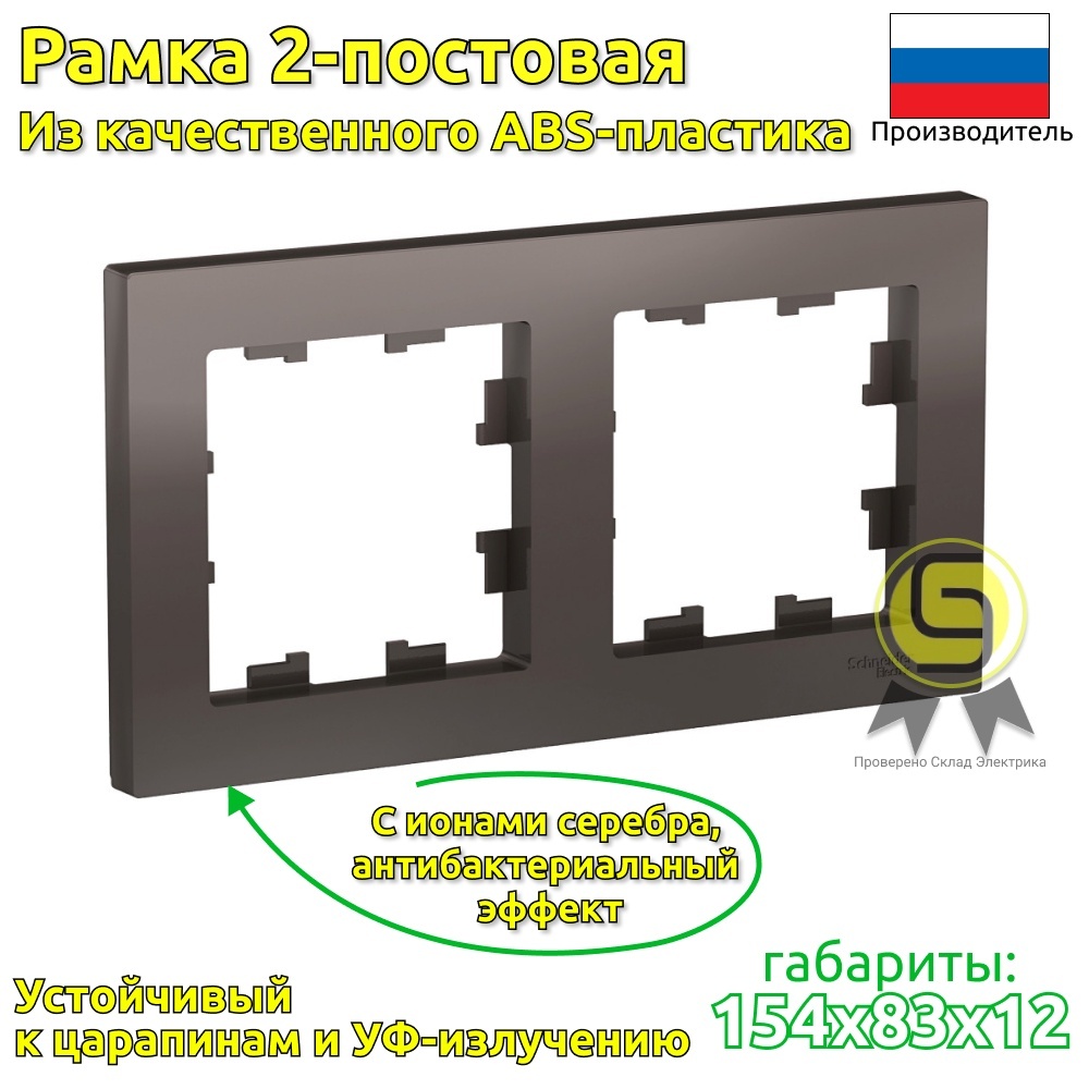 

Рамка SE AtlasDesign Мокко 2-ая, универсальная (комплект 4шт), Коричневый, Systeme Electric