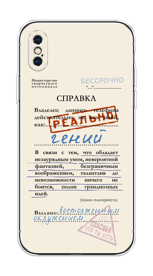 

Чехол на Apple iPhone XS Max "Справка о гениальности", Розовый;синий;красный;черный, 11950-1