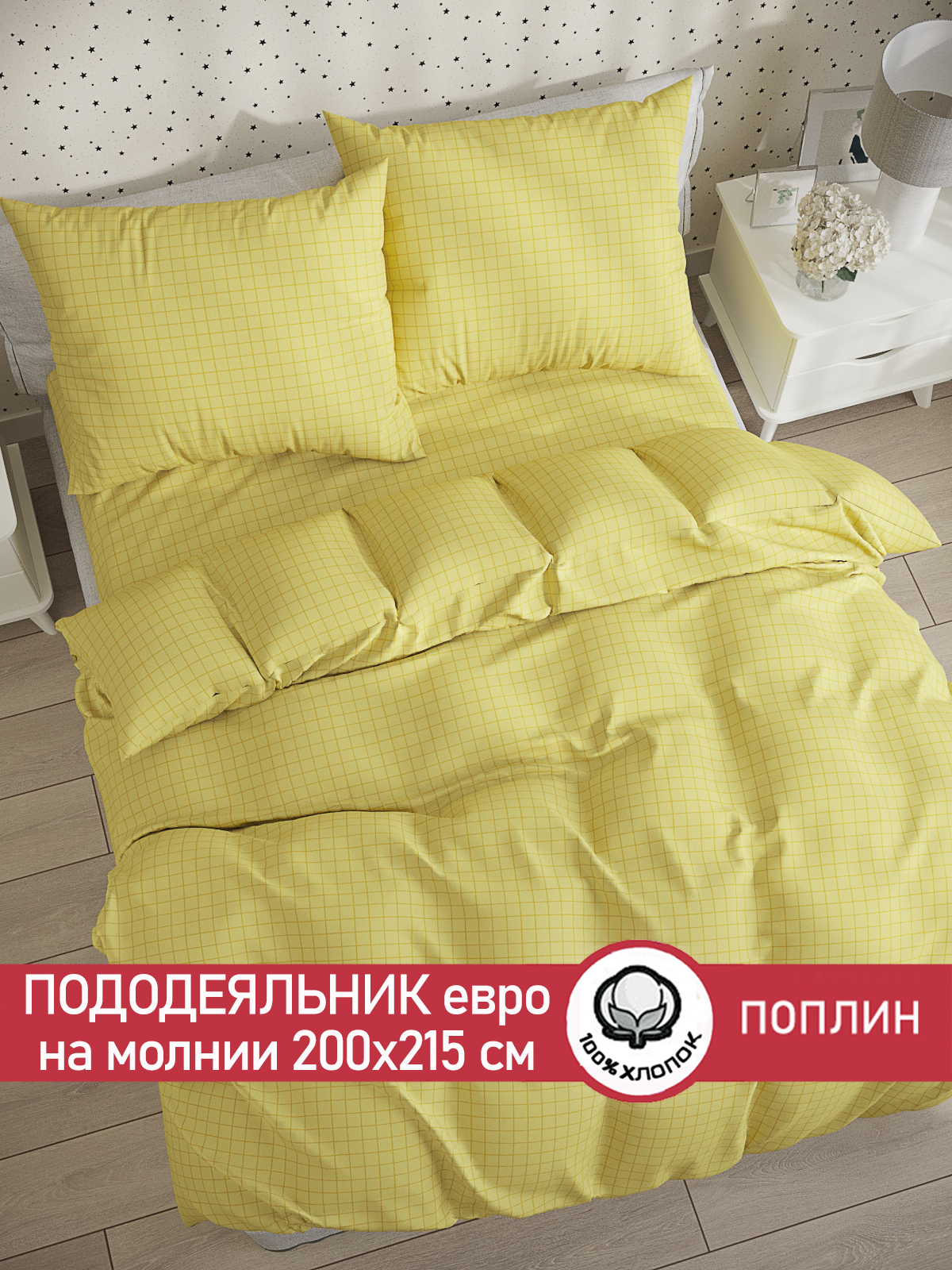 

Пододеяльник Сказка Локи (компаньон) евро 200х215 см, Желтый