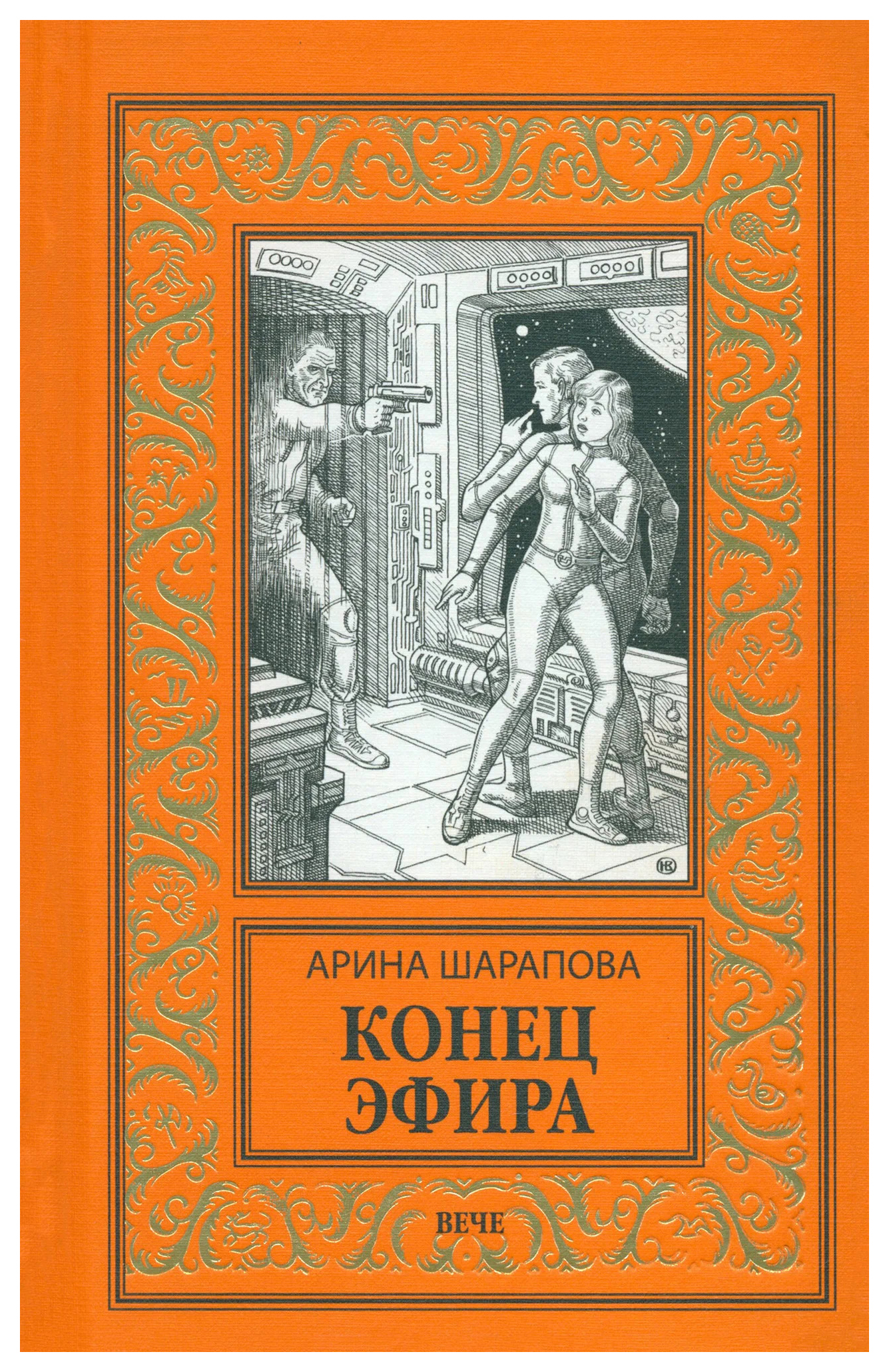 

Шарапова А.Конец эфира, детективы, приключения, фантастика