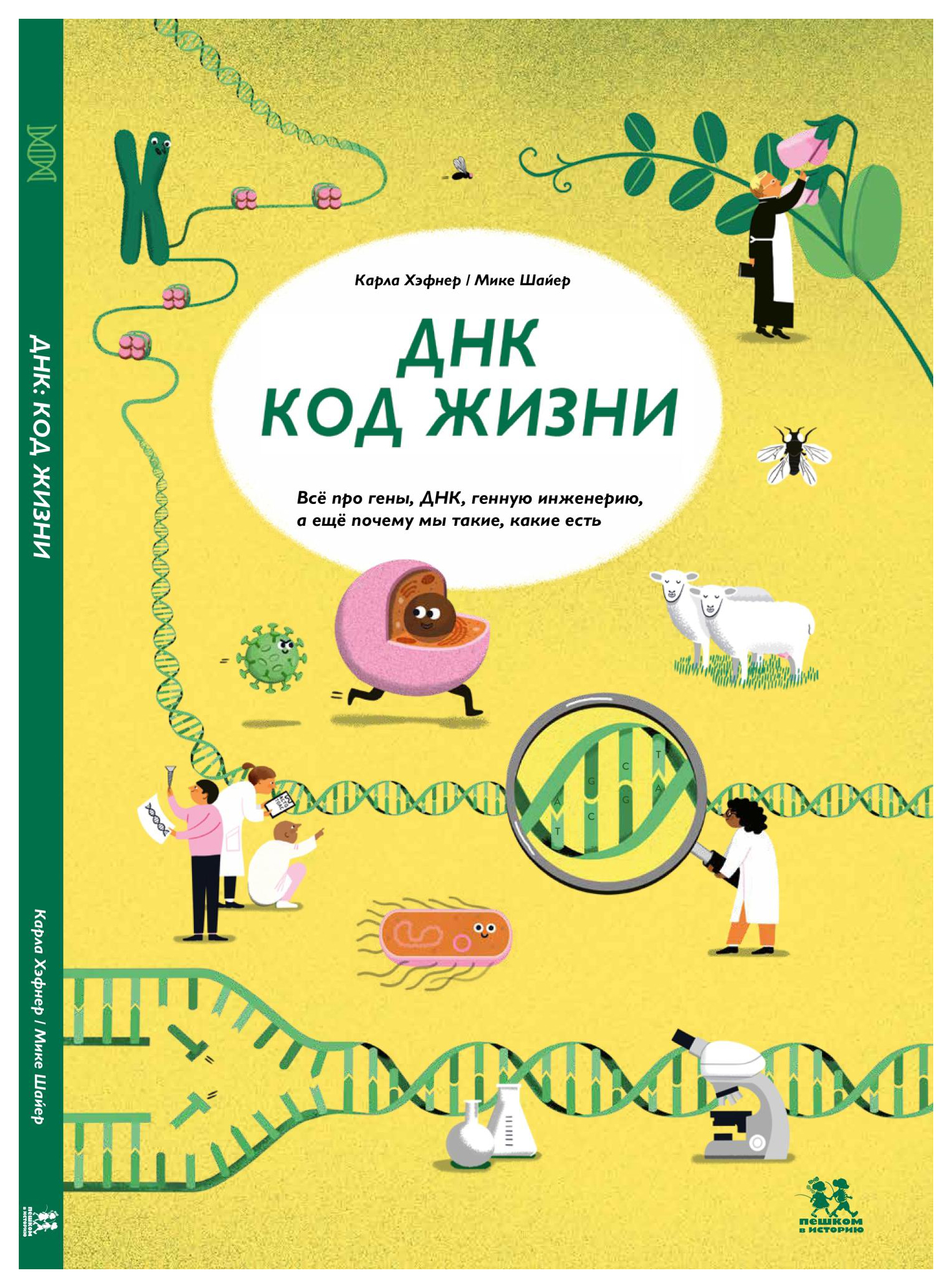 

Хэфнер,ШайерДНК:код жизни, познавательная, развивающая лит-ра
