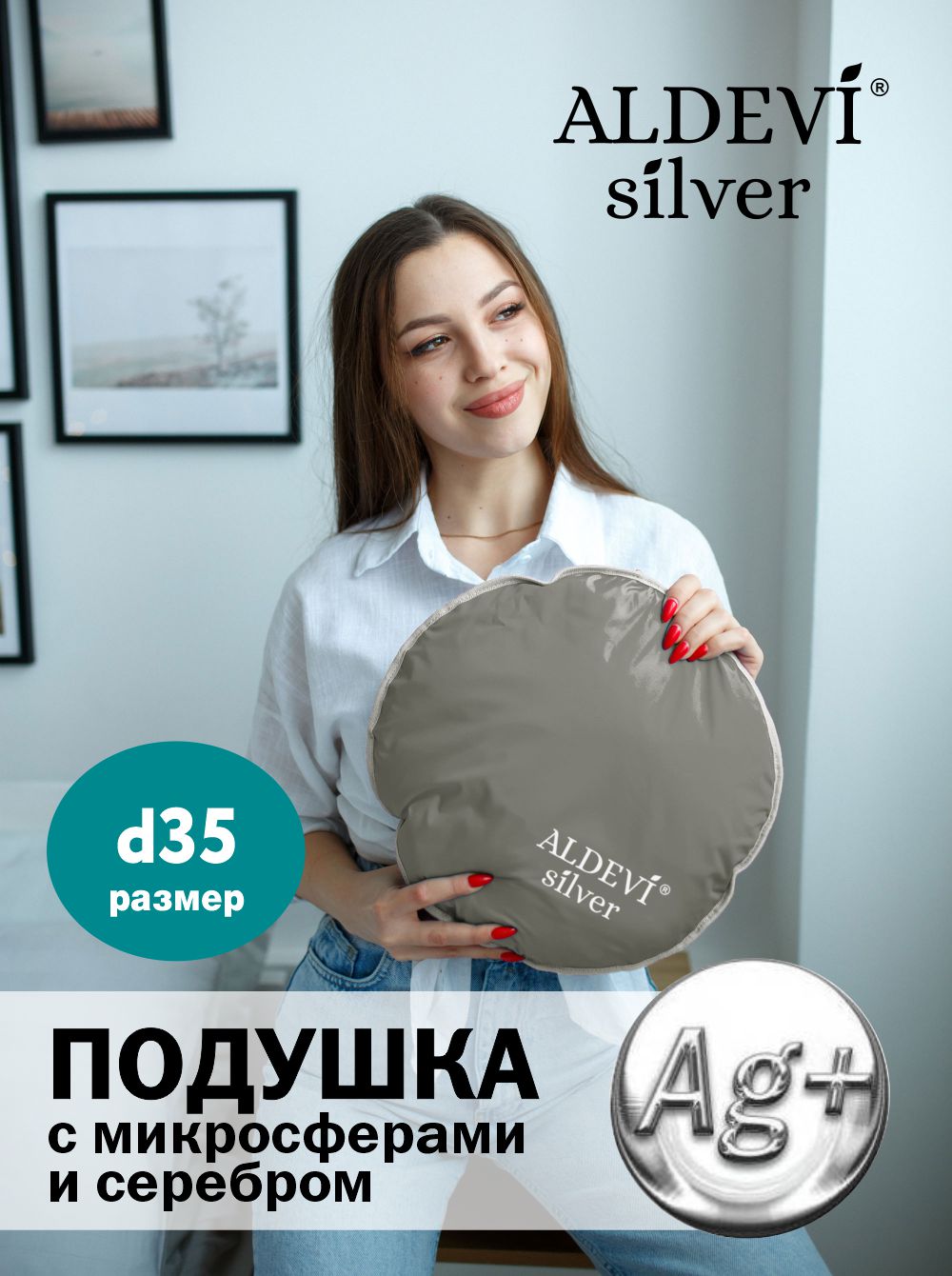 Подушка с микросферами и серебром, круглая ALDEVI-silver