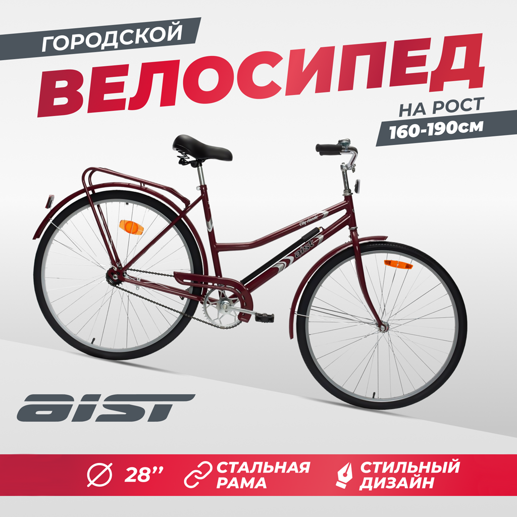 Городской велосипед Aist 28-240, бордовый