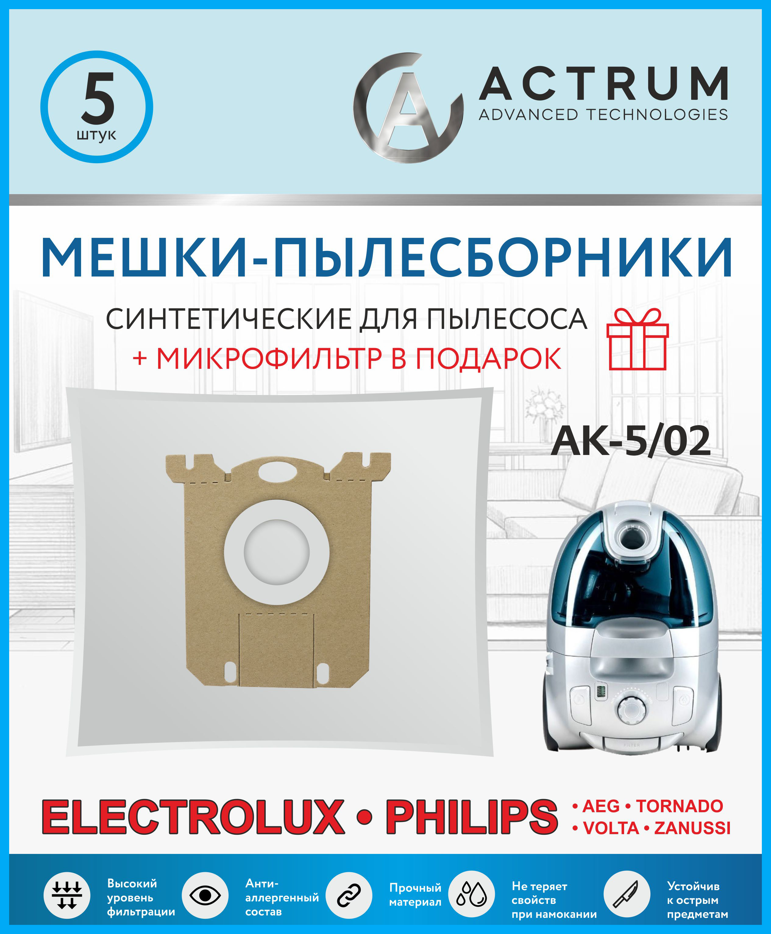 Пылесборник ACTRUM AK-5/02 пылесборник actrum ak 5 035