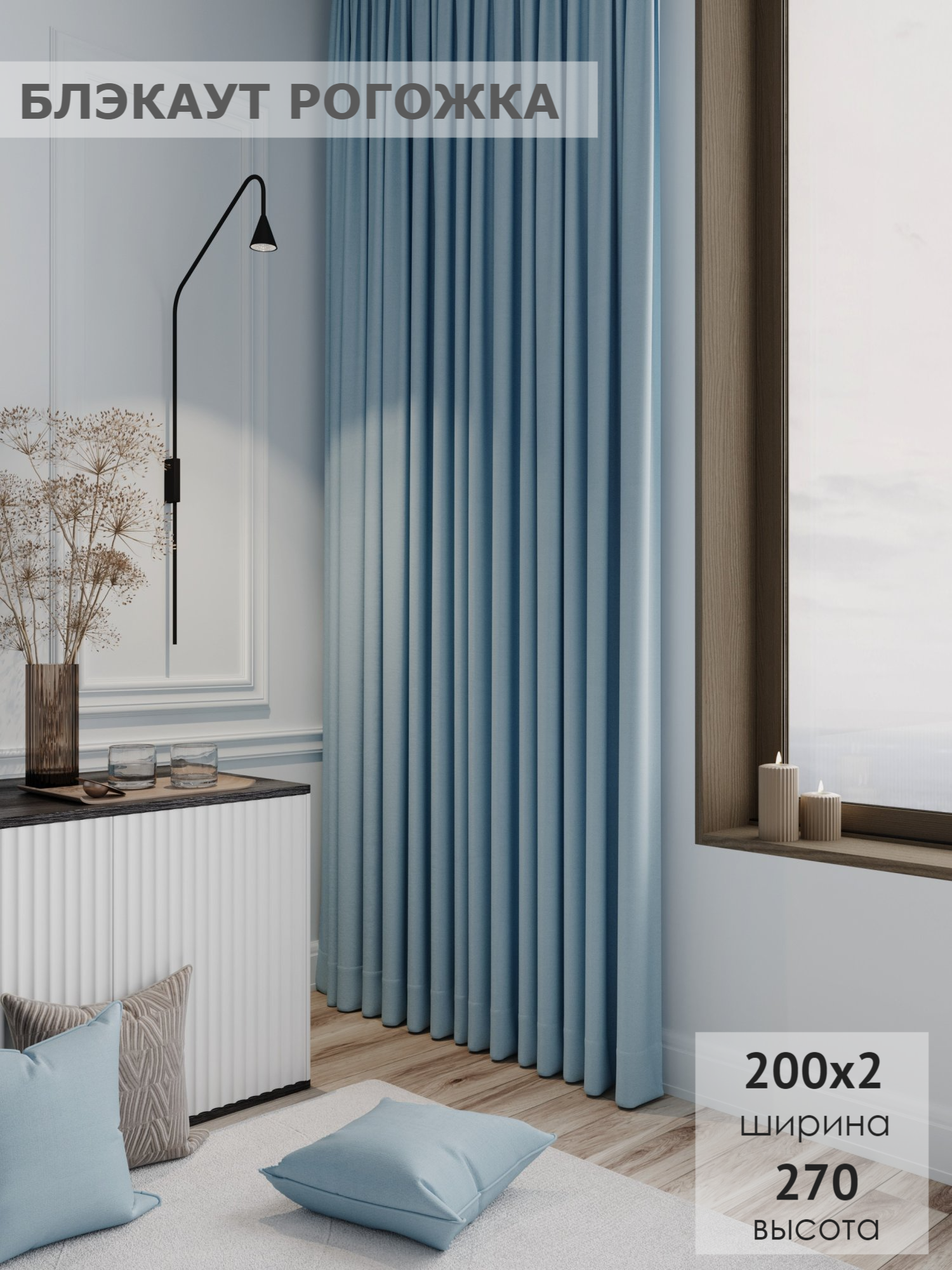 Комплект штор KS interior textile Блэкаут рогожка 200х270 2шт цвет голубой