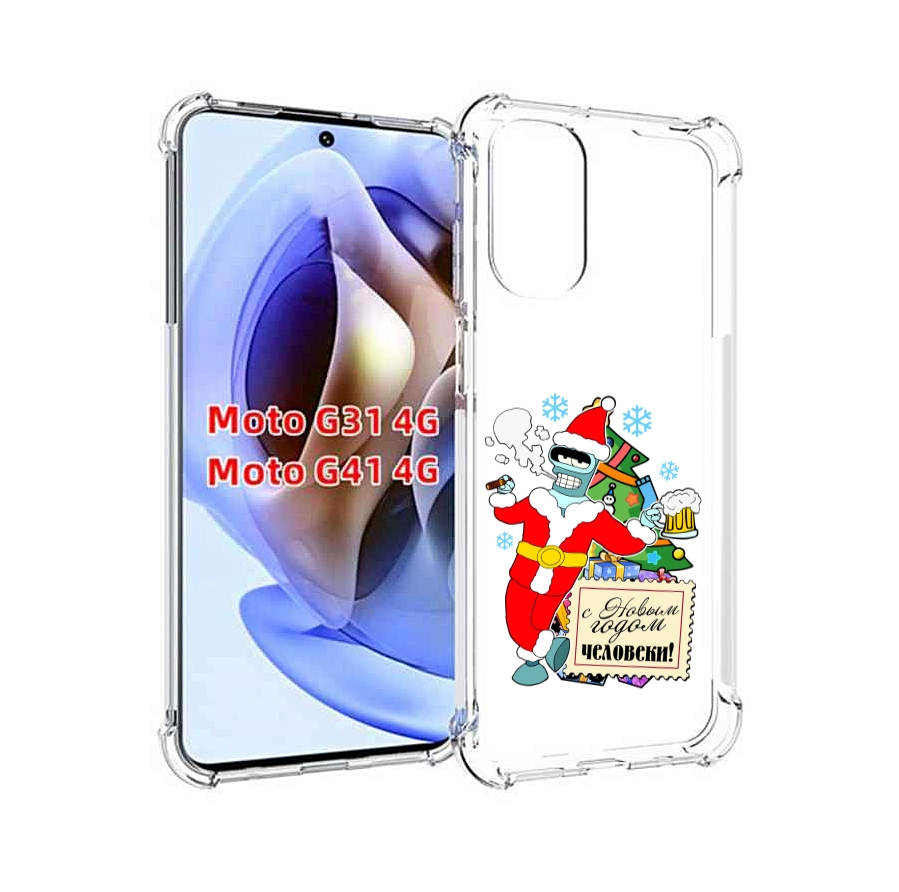 

Чехол MyPads С новым годом человеки для Motorola Moto G31 4G / G41 4G, Прозрачный, Tocco