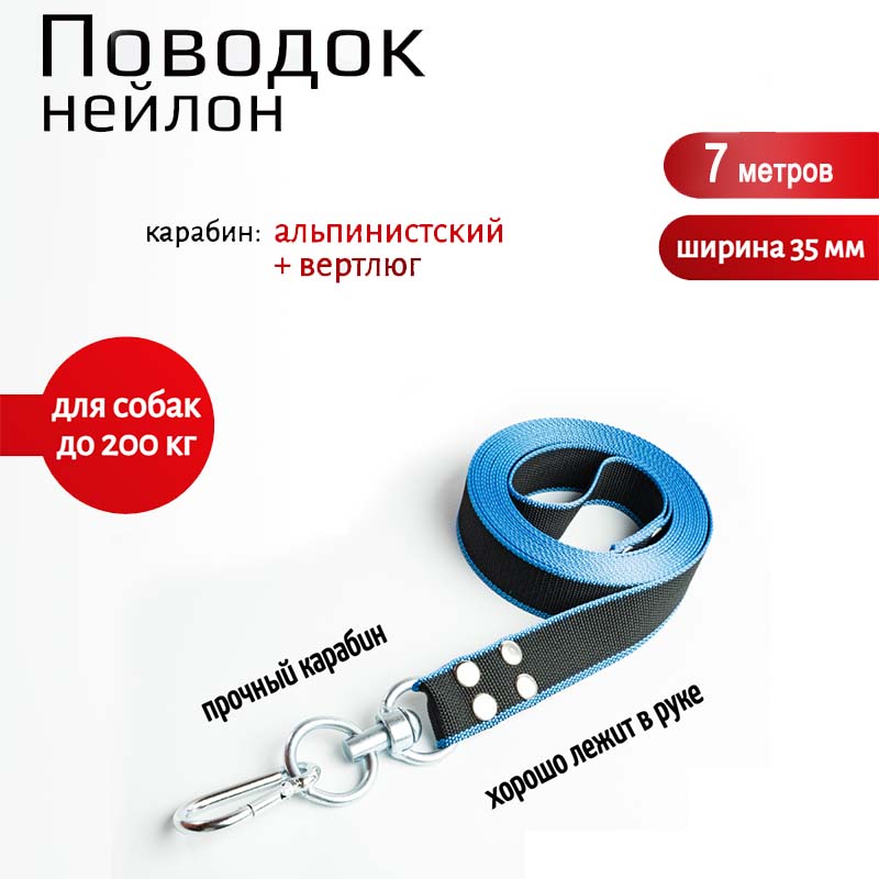 

Поводок для собак Хвостатыч, с вертлюгом, нейлон, сине-черный, 7 м х 35 мм