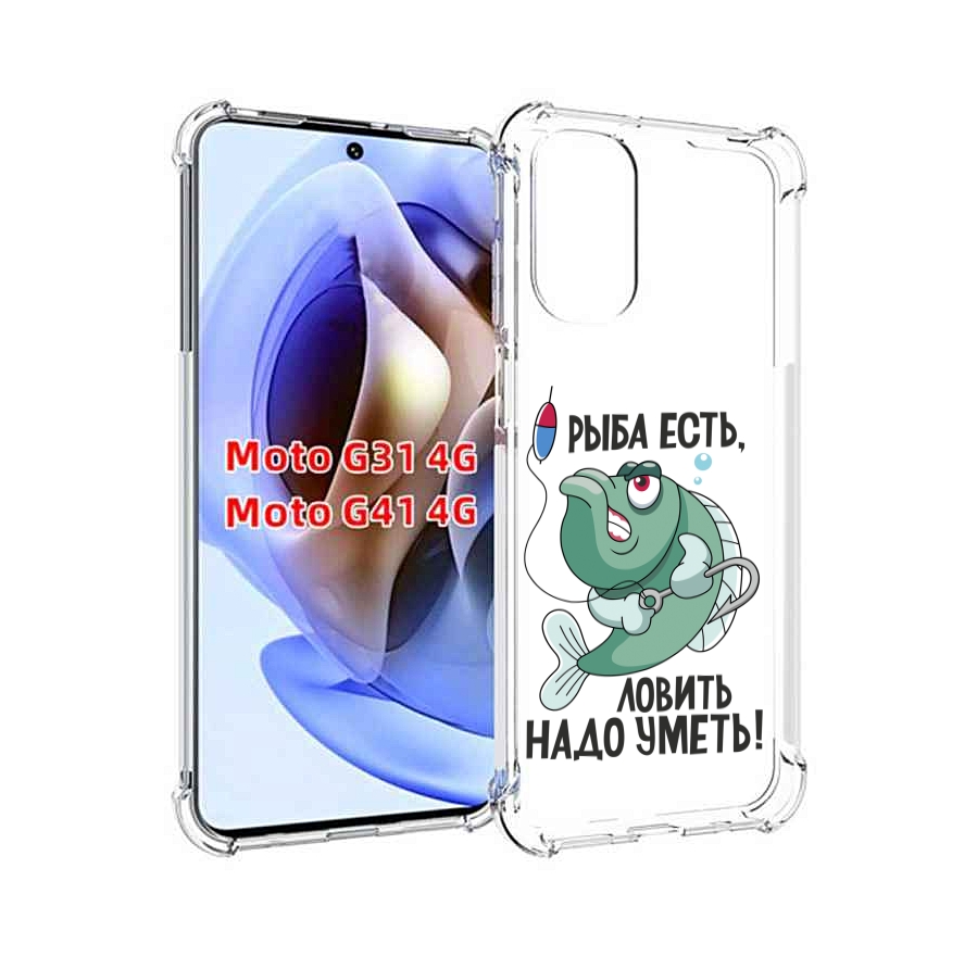 

Чехол MyPads Рыба есть ,ловить надо уметь для Motorola Moto G31 4G / G41 4G, Прозрачный, Tocco