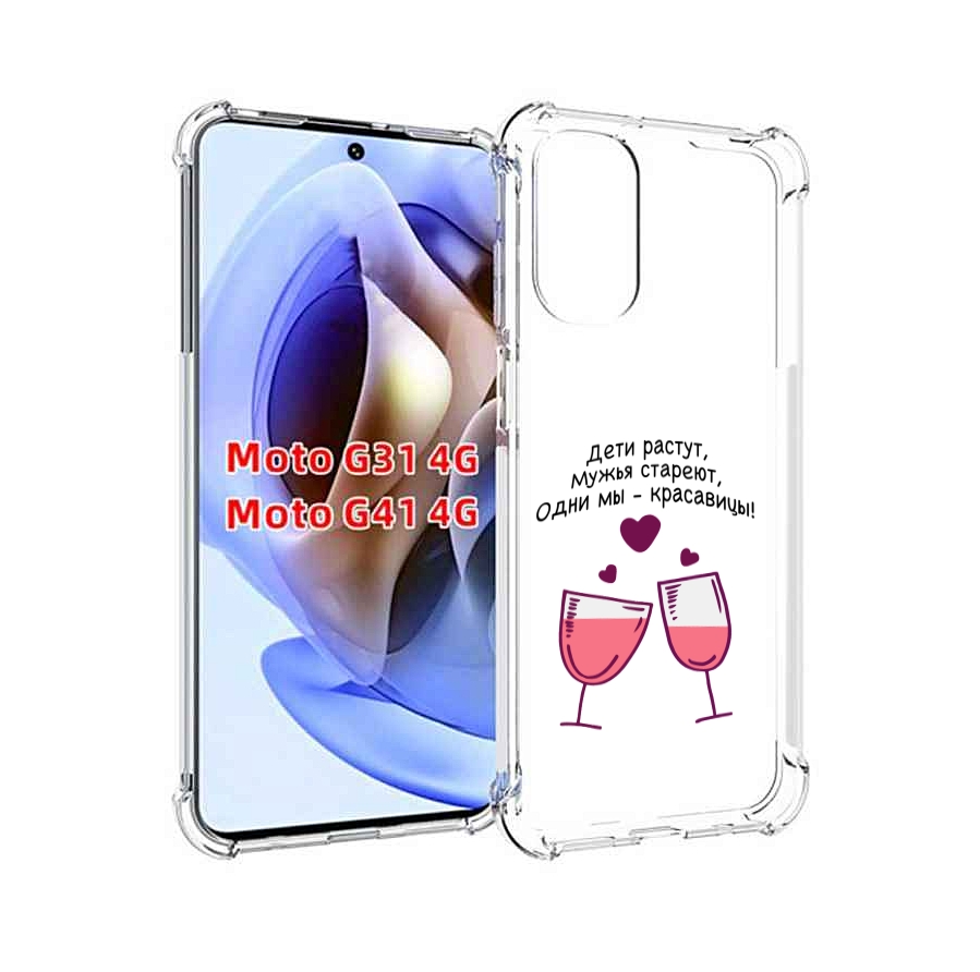 

Чехол MyPads Одни-мы-красавицы для Motorola Moto G31 4G / G41 4G, Прозрачный, Tocco